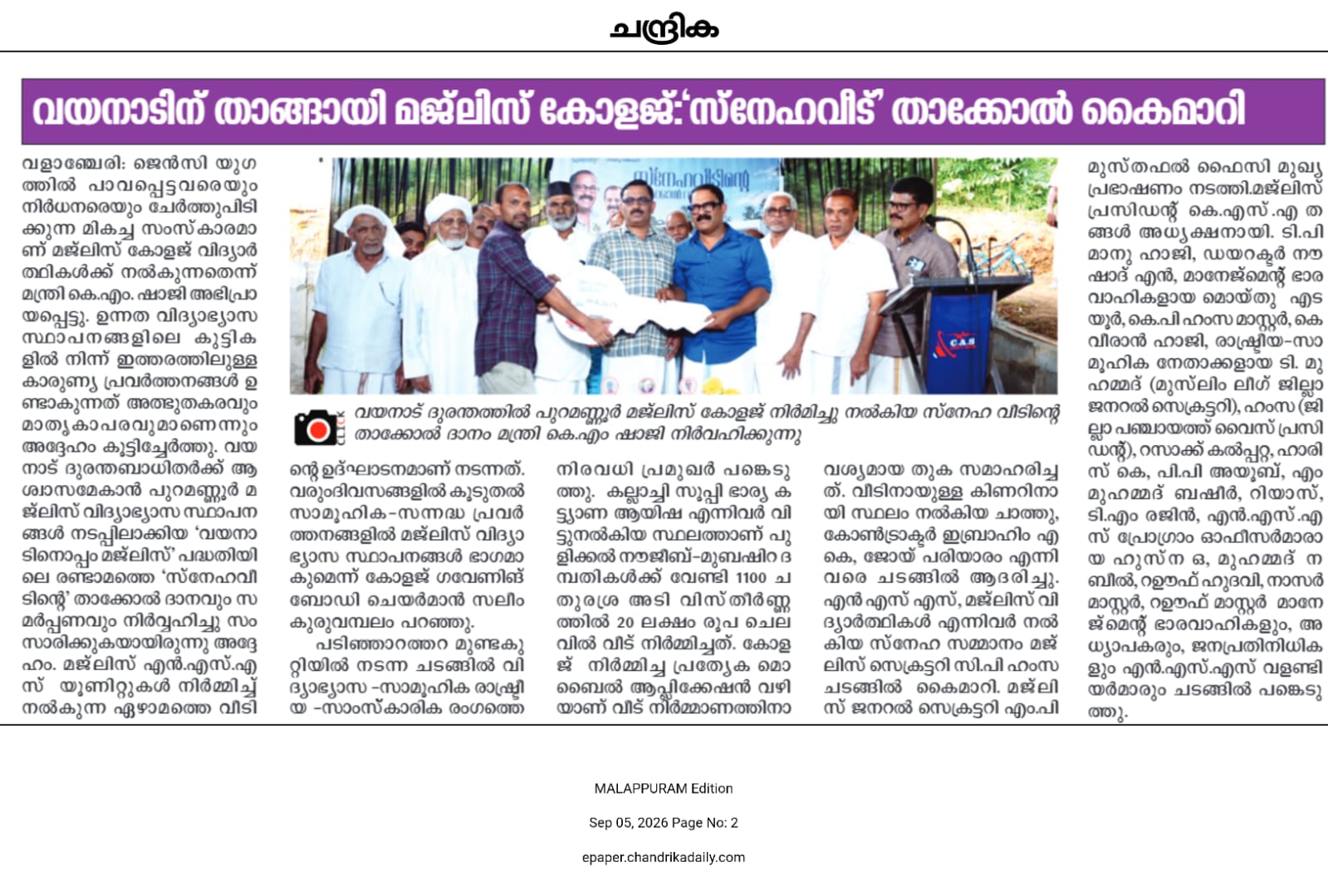 Majlis Arts and Science College